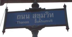 Sukhumvit道路標識